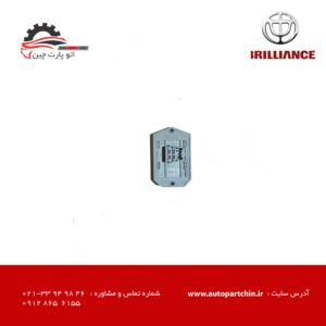 مقاومت بخاری برلیانس H330